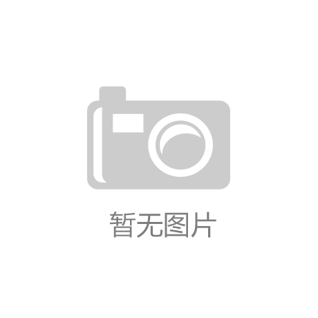 开元ky棋牌围棋比赛中的心理战：柯洁事件